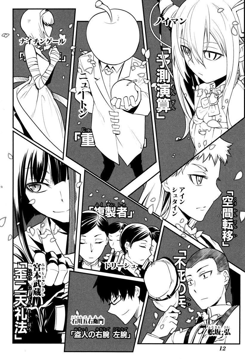 リィンカーネーションの花弁 Chap 10 - Next Chap 11