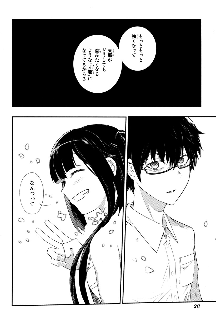 リィンカーネーションの花弁 Chap 10 - Next Chap 11