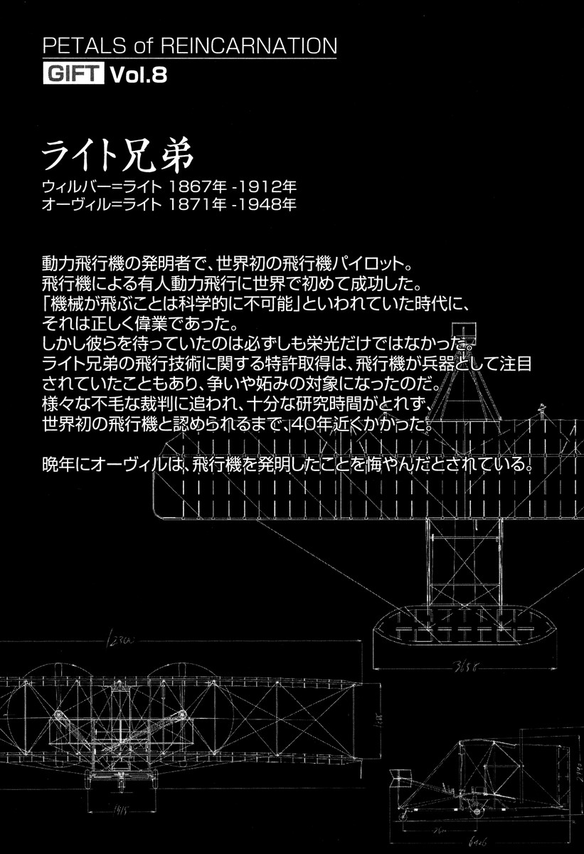 リィンカーネーションの花弁 Chap 10 - Next Chap 11