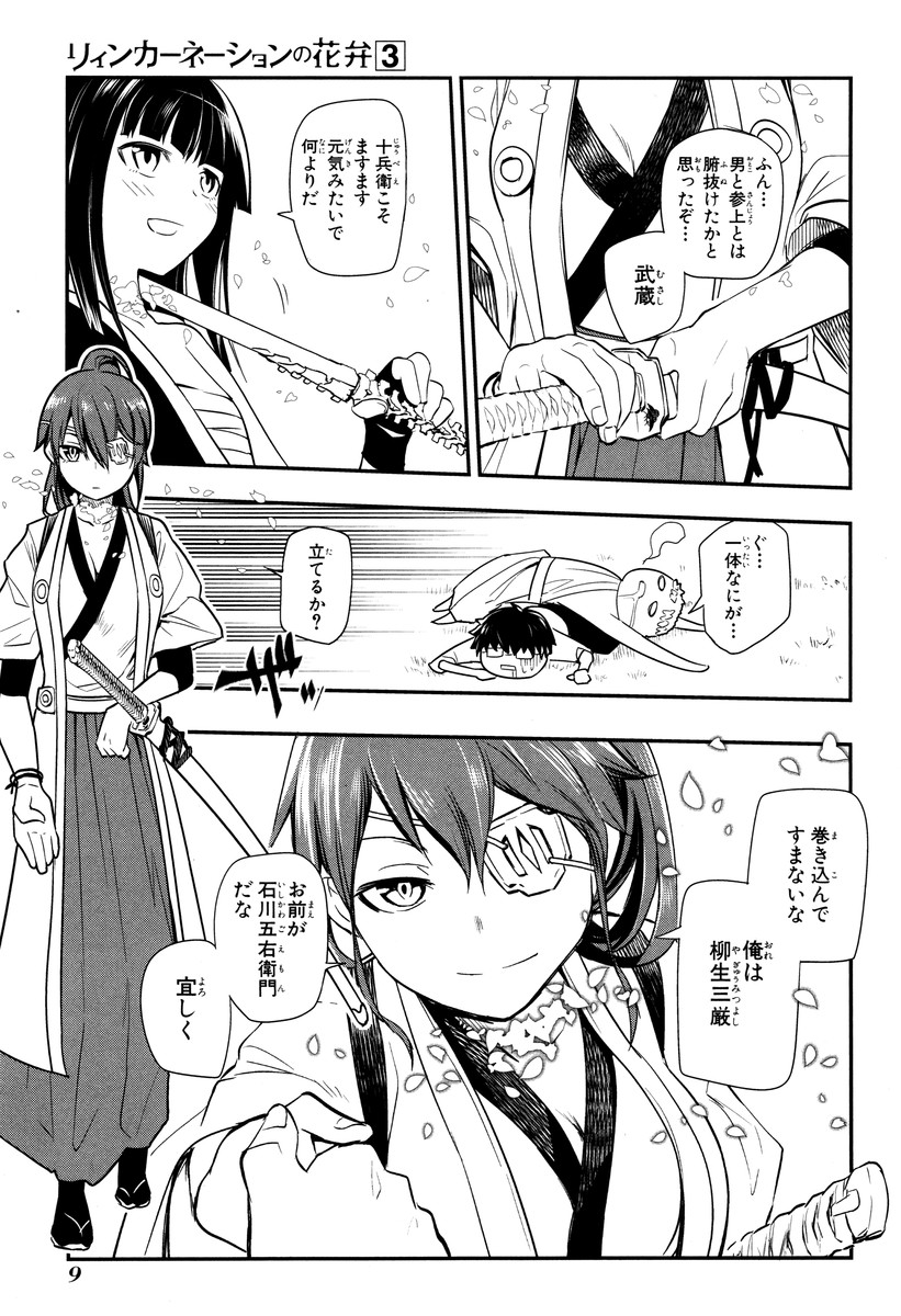 リィンカーネーションの花弁 Chap 10 - Next Chap 11