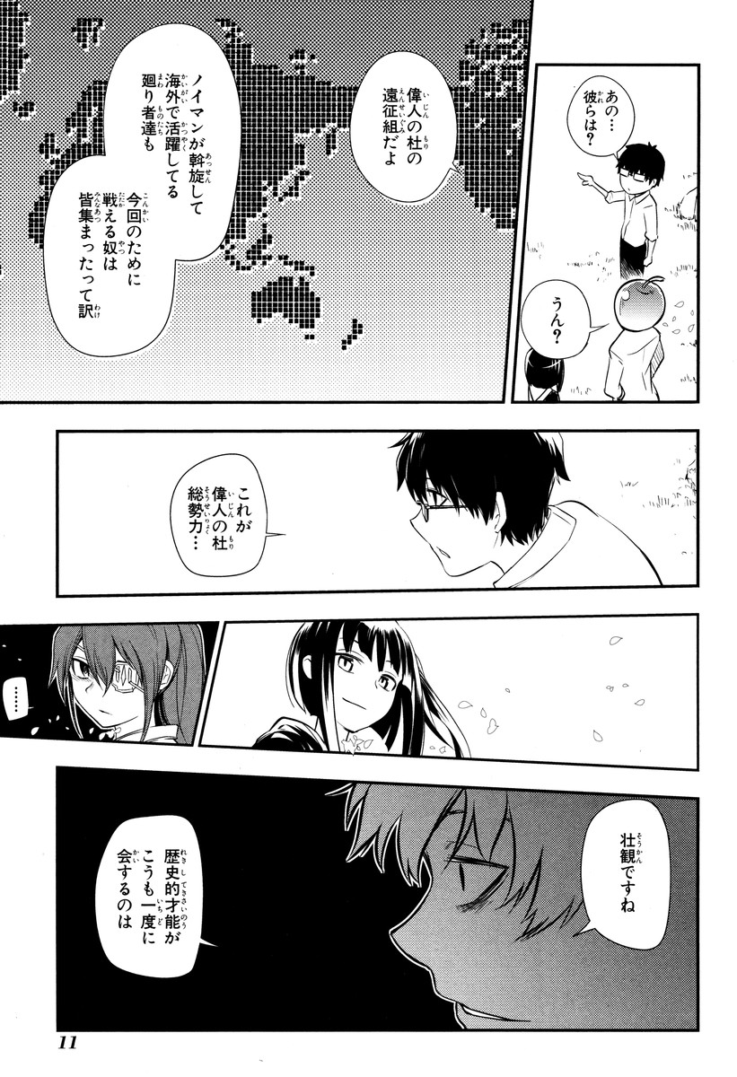 リィンカーネーションの花弁 Chap 10 - Next Chap 11