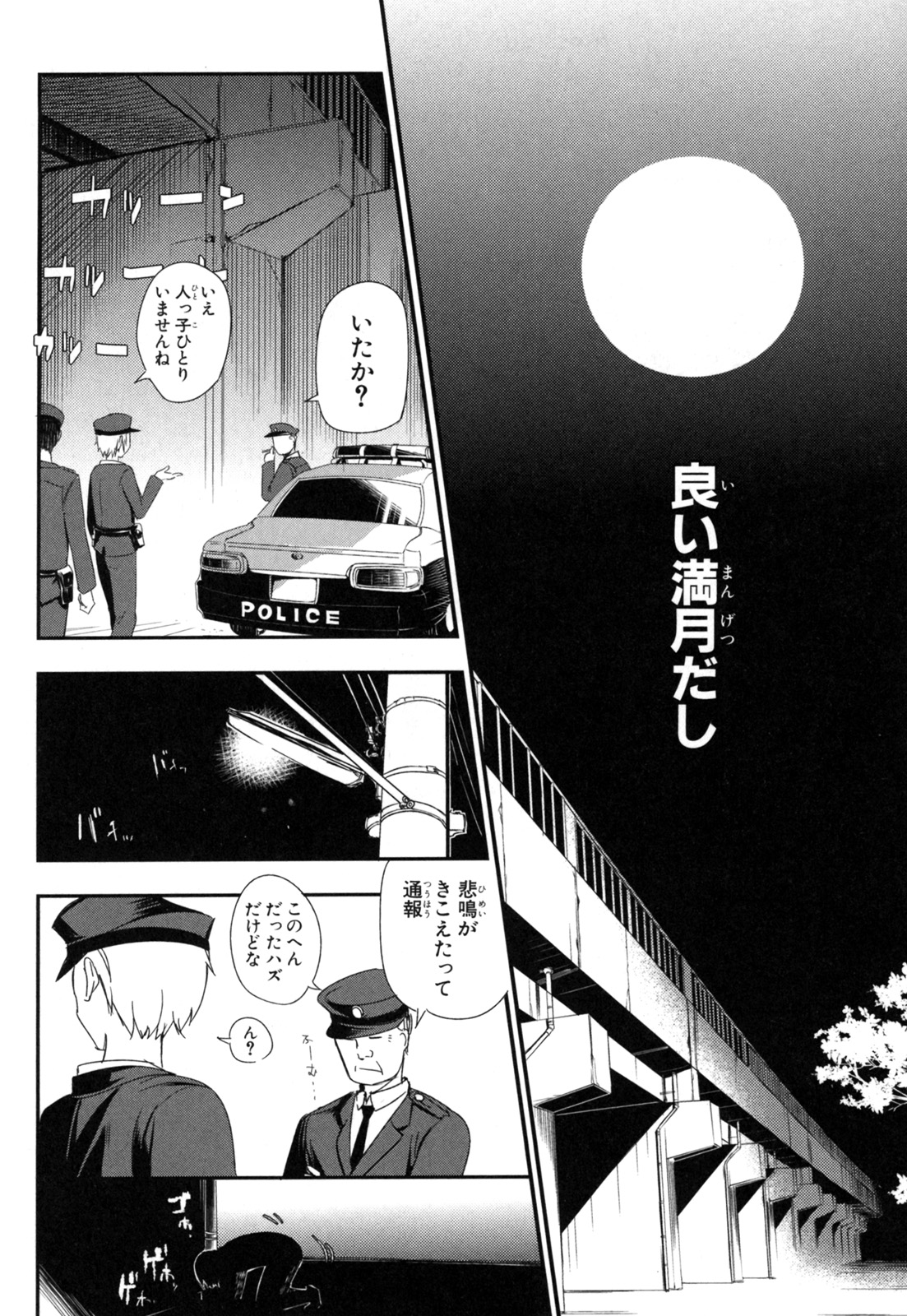 リィンカーネーションの花弁 Chap 1 - Next Chap 2
