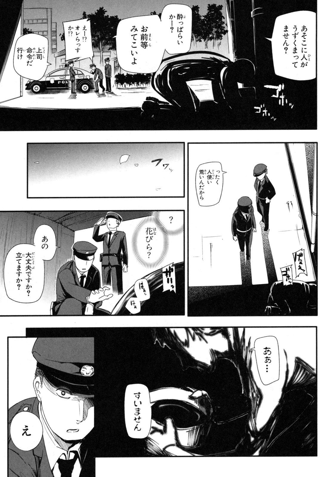 リィンカーネーションの花弁 Chap 1 - Next Chap 2