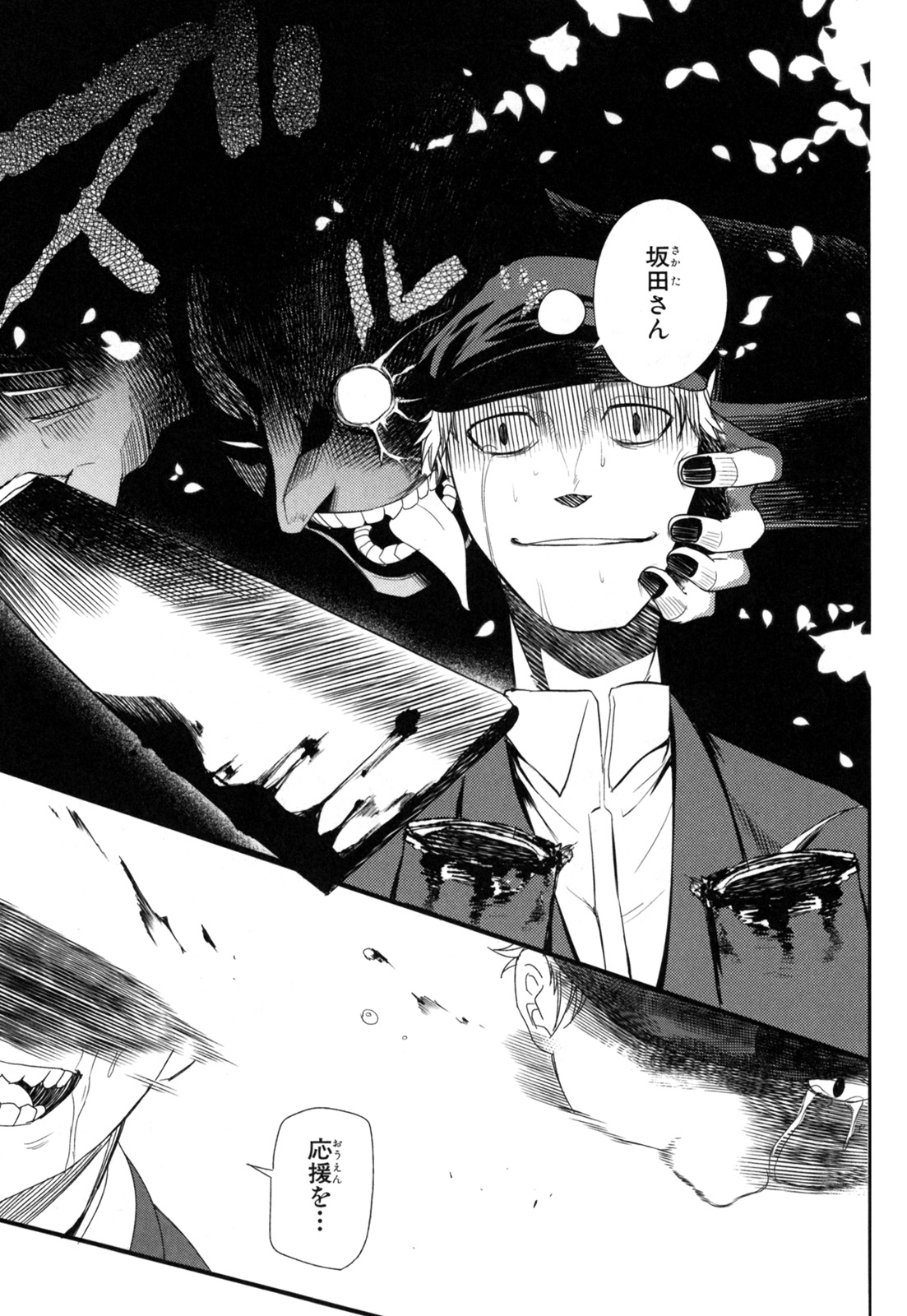 リィンカーネーションの花弁 Chap 1 - Next Chap 2