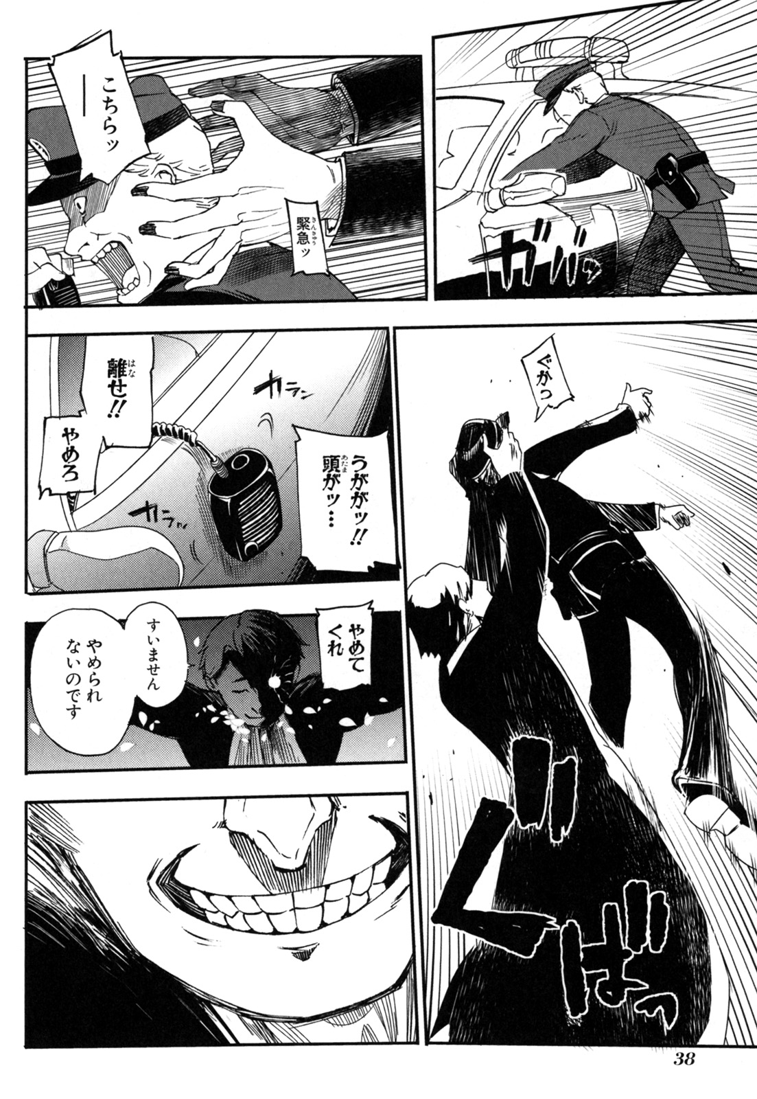 リィンカーネーションの花弁 Chap 1 - Next Chap 2