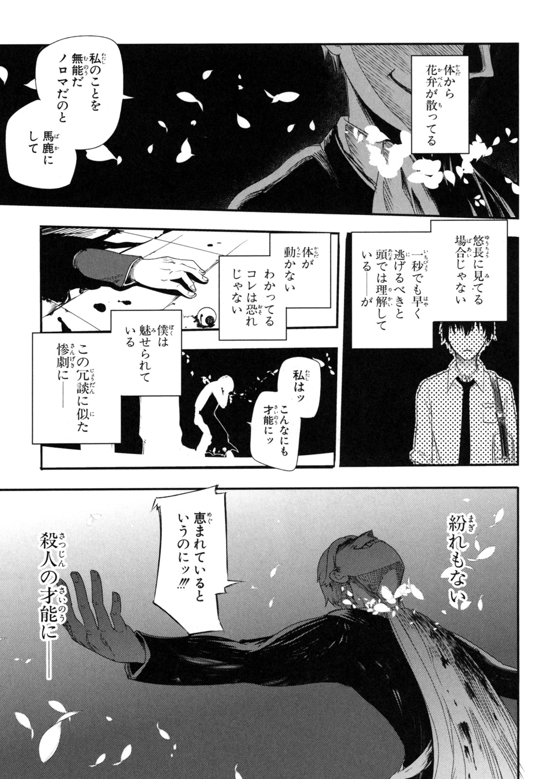 リィンカーネーションの花弁 Chap 1 - Next Chap 2