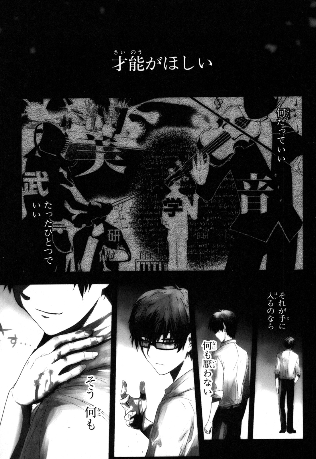 リィンカーネーションの花弁 Chap 1 - Next Chap 2