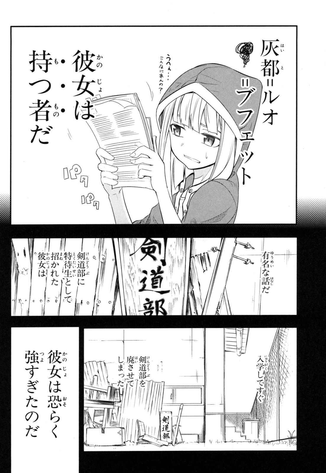 リィンカーネーションの花弁 Chap 1 - Next Chap 2