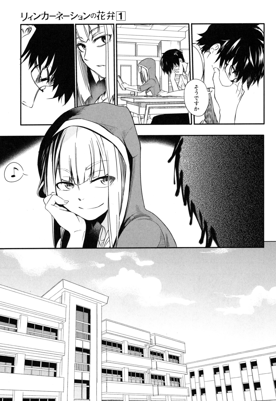 リィンカーネーションの花弁 Chap 1 - Next Chap 2