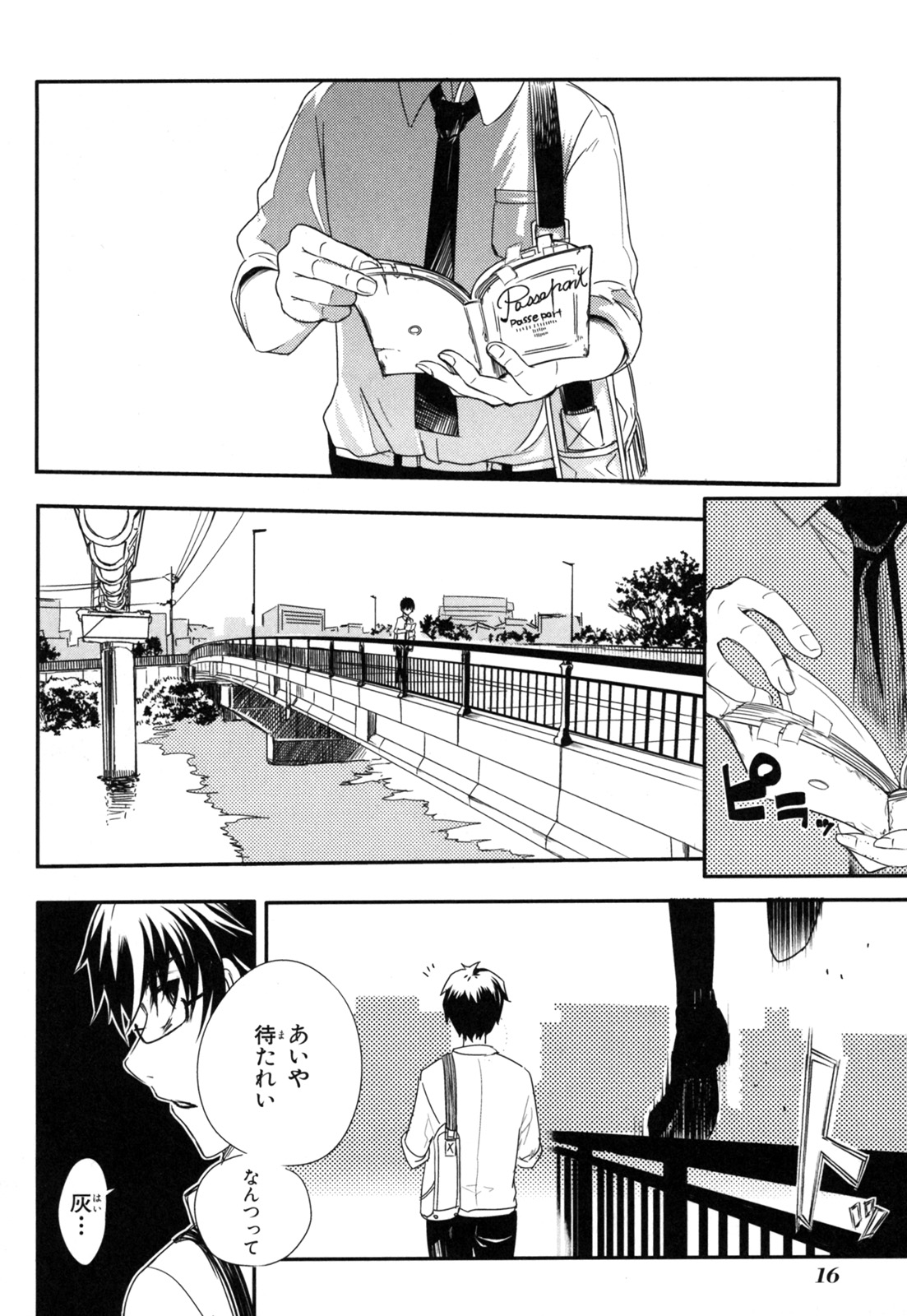 リィンカーネーションの花弁 Chap 1 - Next Chap 2