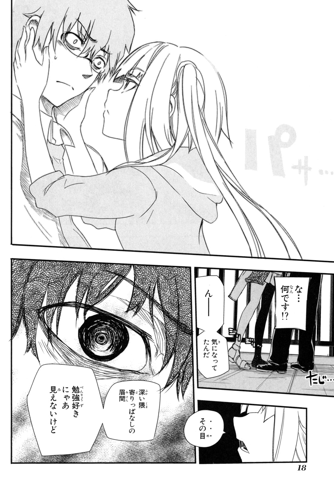 リィンカーネーションの花弁 Chap 1 - Next Chap 2