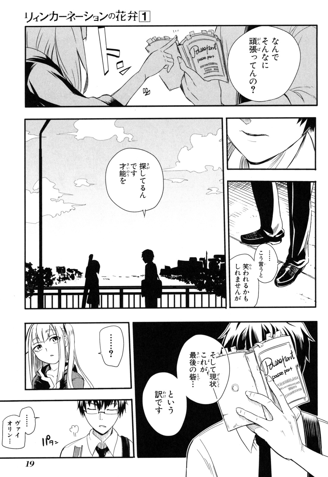 リィンカーネーションの花弁 Chap 1 - Next Chap 2