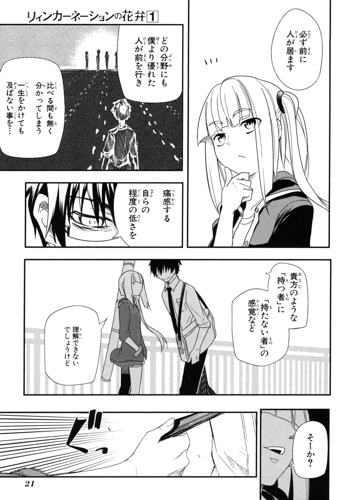 リィンカーネーションの花弁 Chap 1 - Next Chap 2