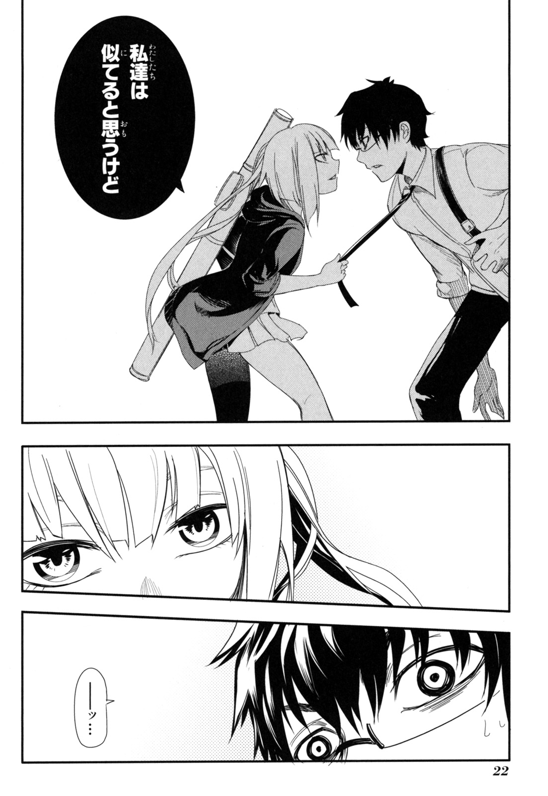 リィンカーネーションの花弁 Chap 1 - Next Chap 2