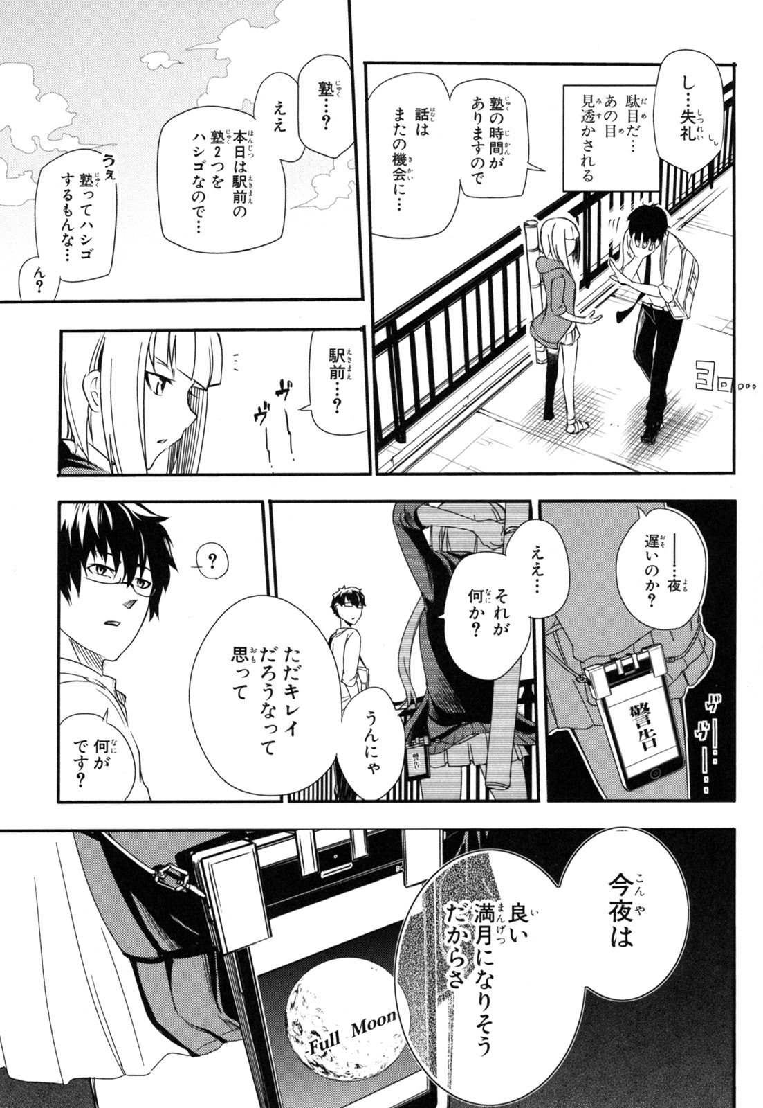 リィンカーネーションの花弁 Chap 1 - Next Chap 2