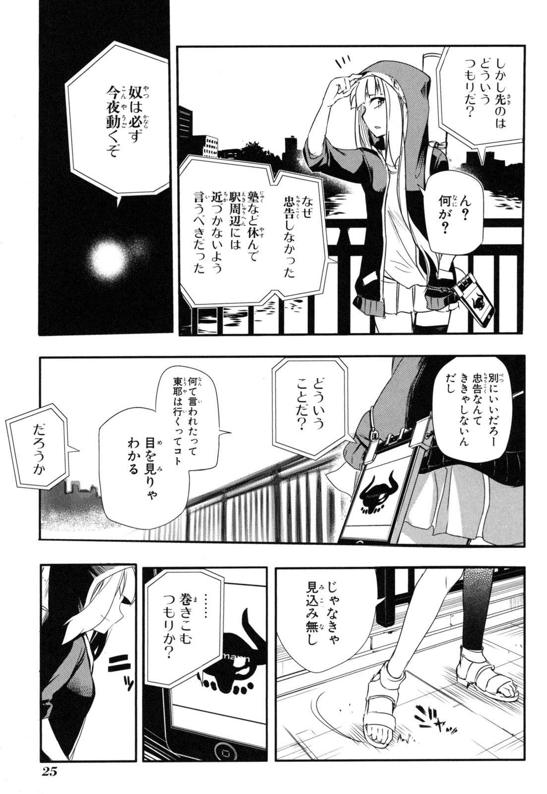 リィンカーネーションの花弁 Chap 1 - Next Chap 2