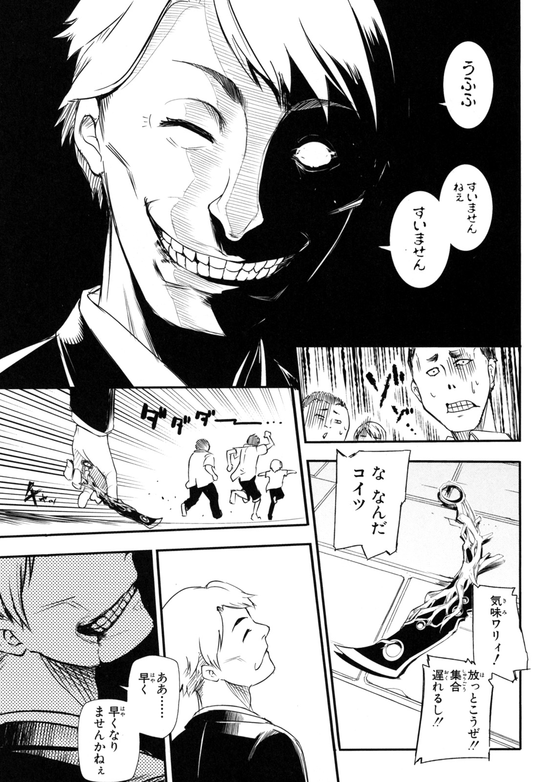 リィンカーネーションの花弁 Chap 1 - Next Chap 2