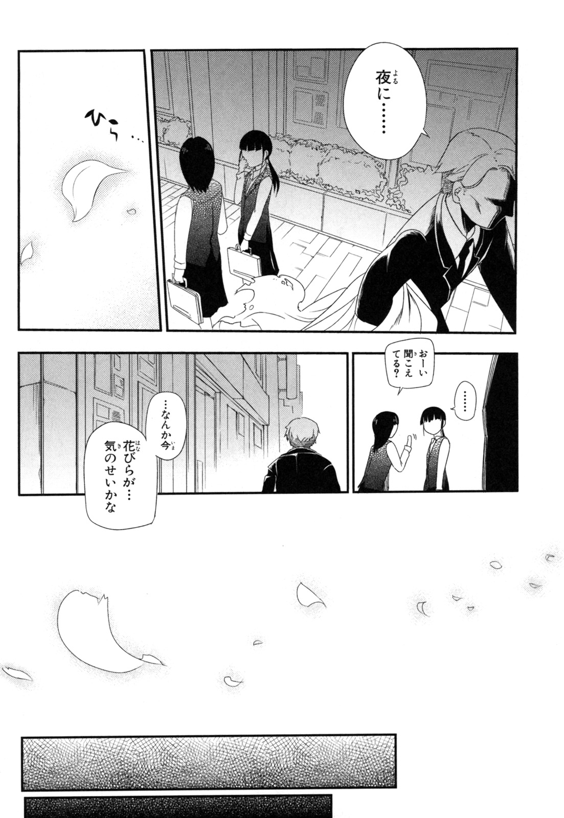 リィンカーネーションの花弁 Chap 1 - Next Chap 2