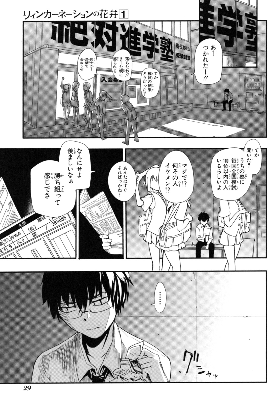 リィンカーネーションの花弁 Chap 1 - Next Chap 2