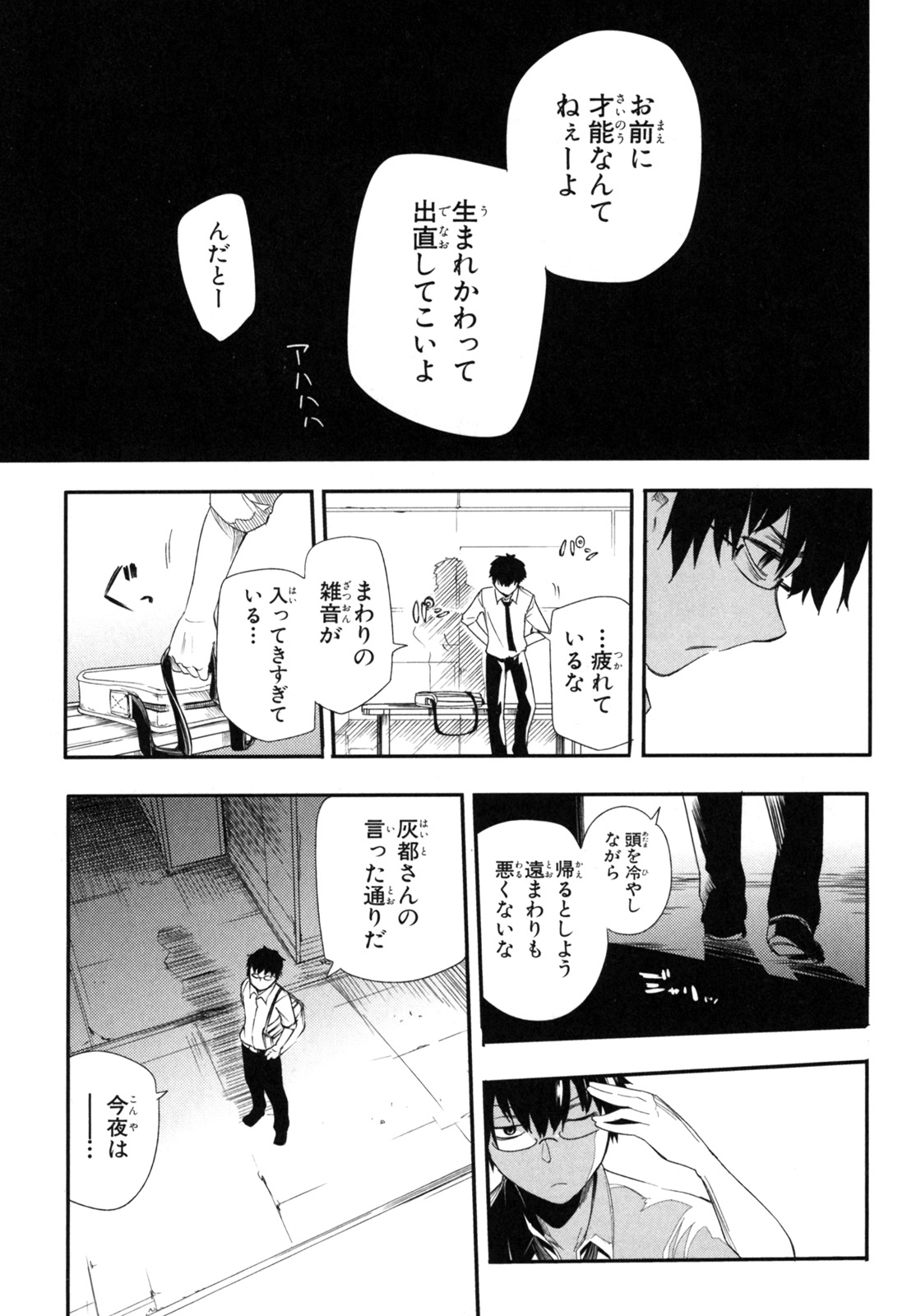 リィンカーネーションの花弁 Chap 1 - Next Chap 2