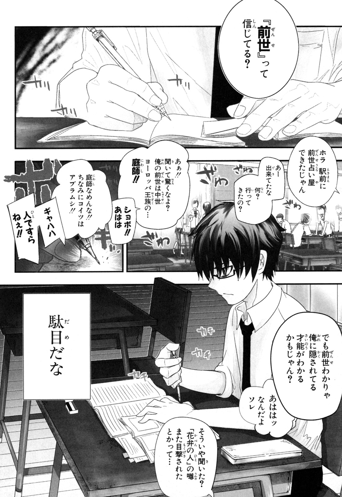 リィンカーネーションの花弁 Chap 1 - Next Chap 2
