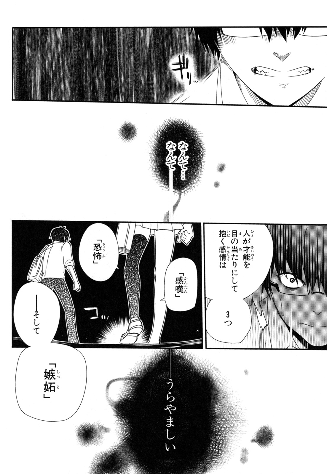 リィンカーネーションの花弁 Chap 1 - Next Chap 2