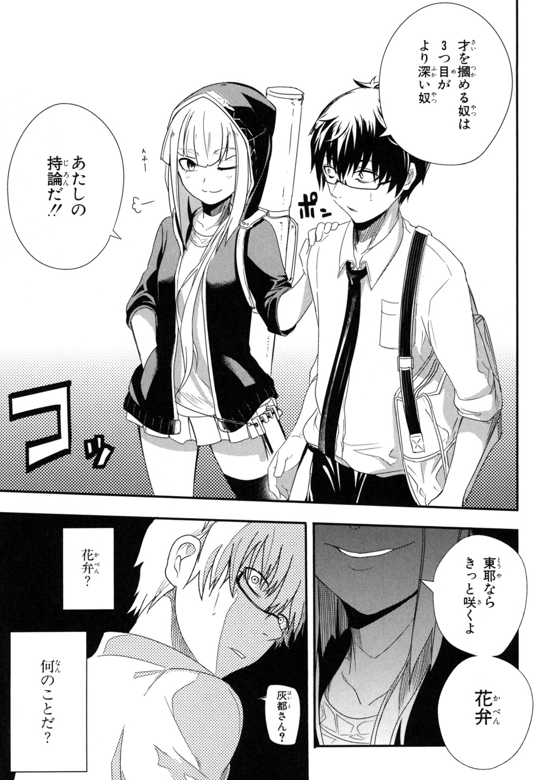 リィンカーネーションの花弁 Chap 1 - Next Chap 2