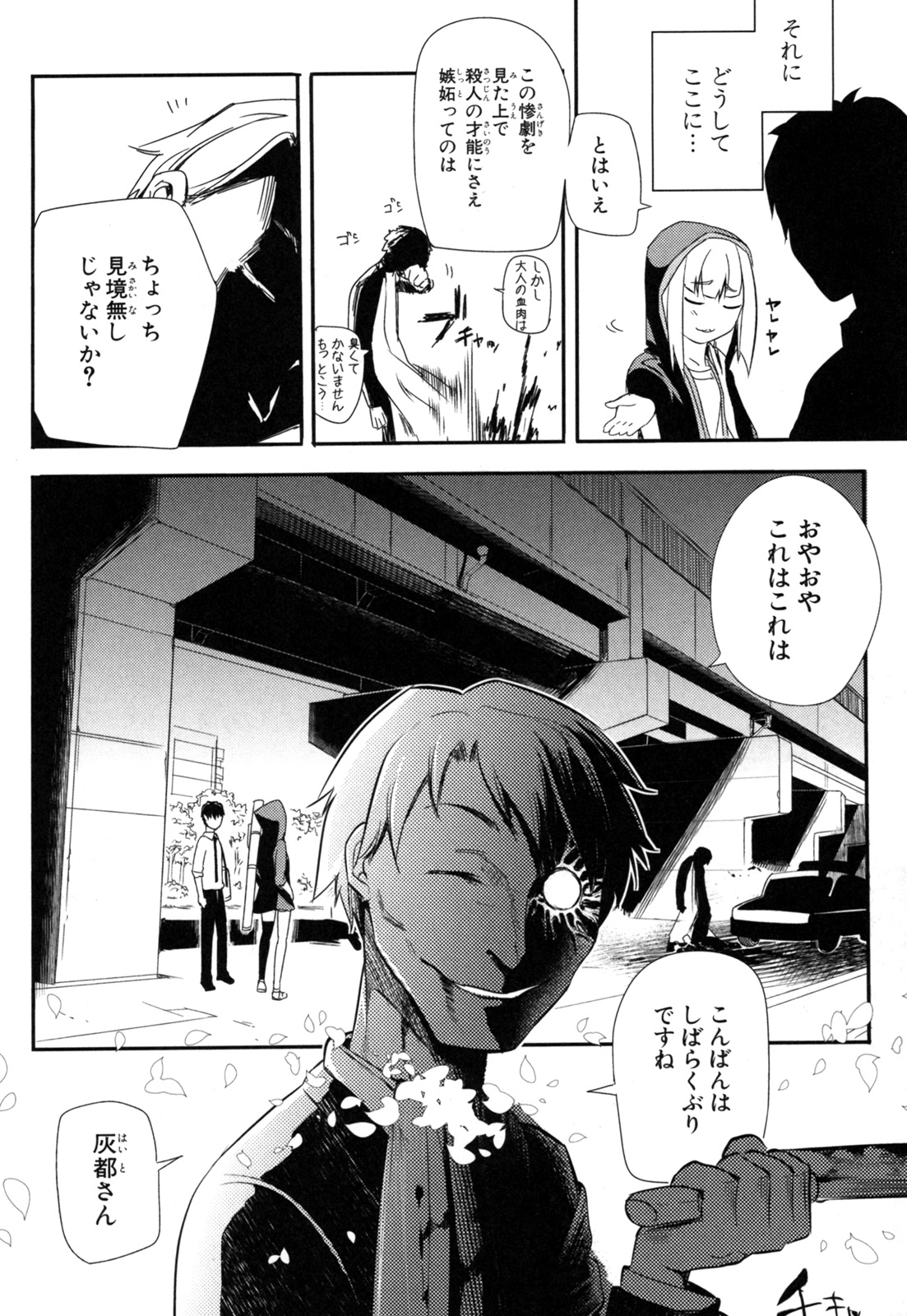 リィンカーネーションの花弁 Chap 1 - Next Chap 2