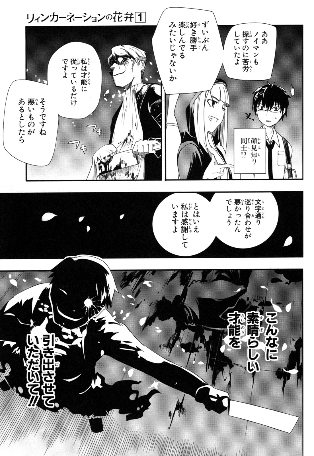 リィンカーネーションの花弁 Chap 1 - Next Chap 2