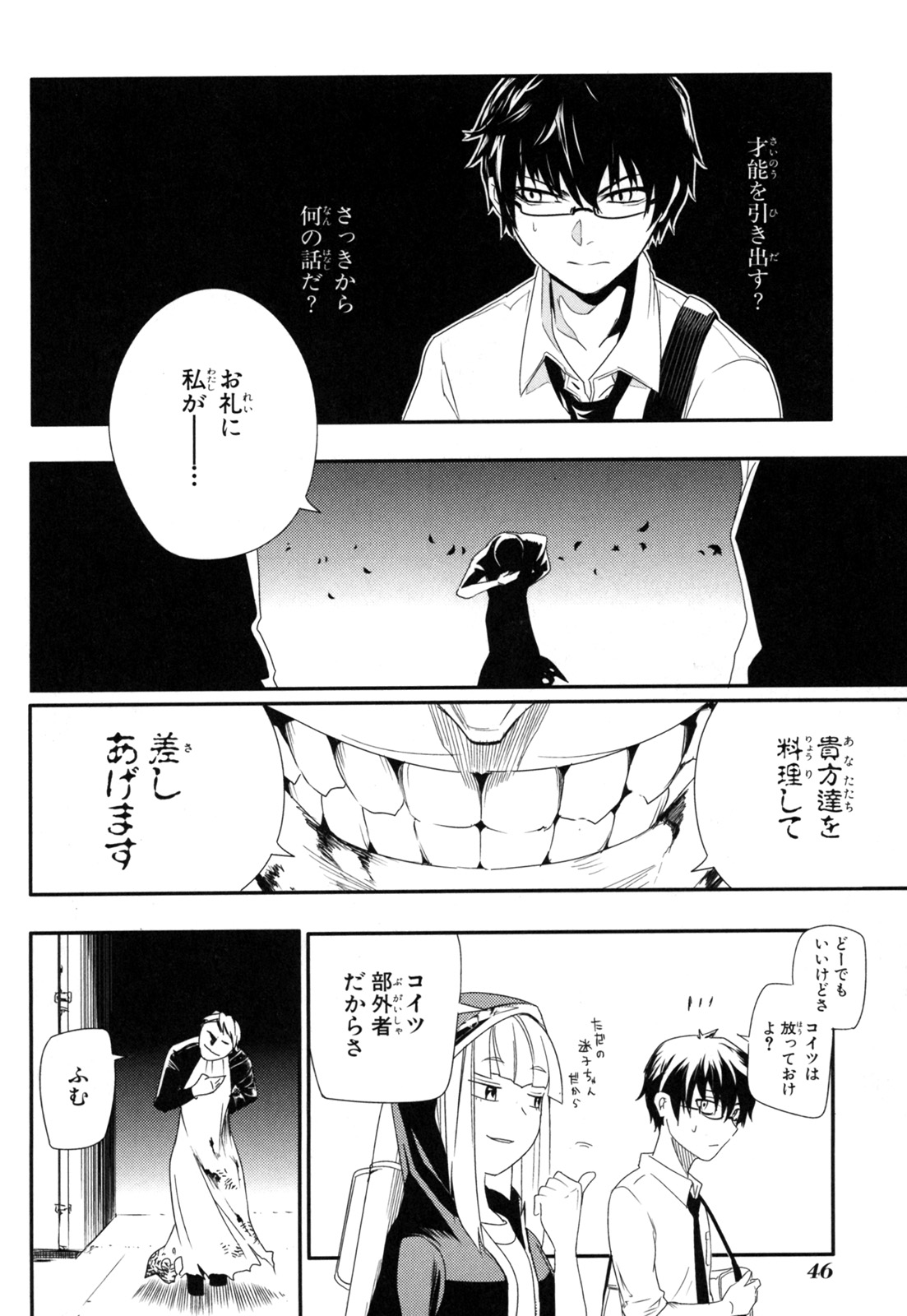 リィンカーネーションの花弁 Chap 1 - Next Chap 2