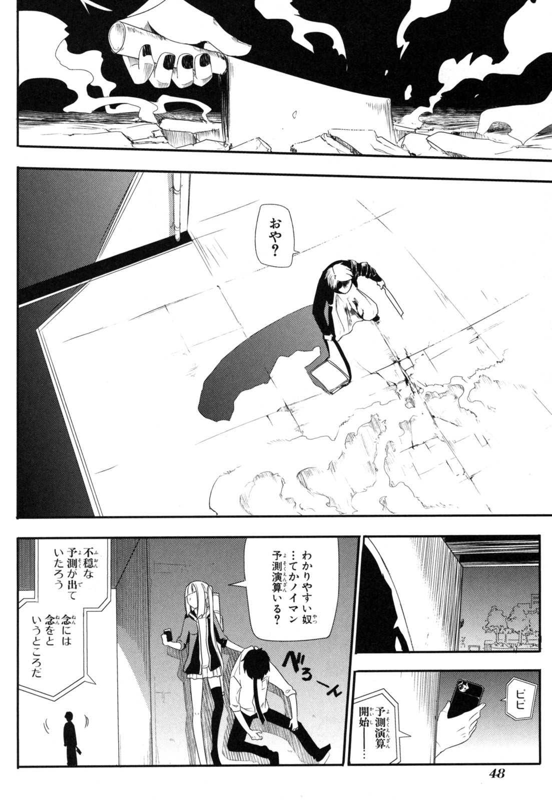 リィンカーネーションの花弁 Chap 1 - Next Chap 2