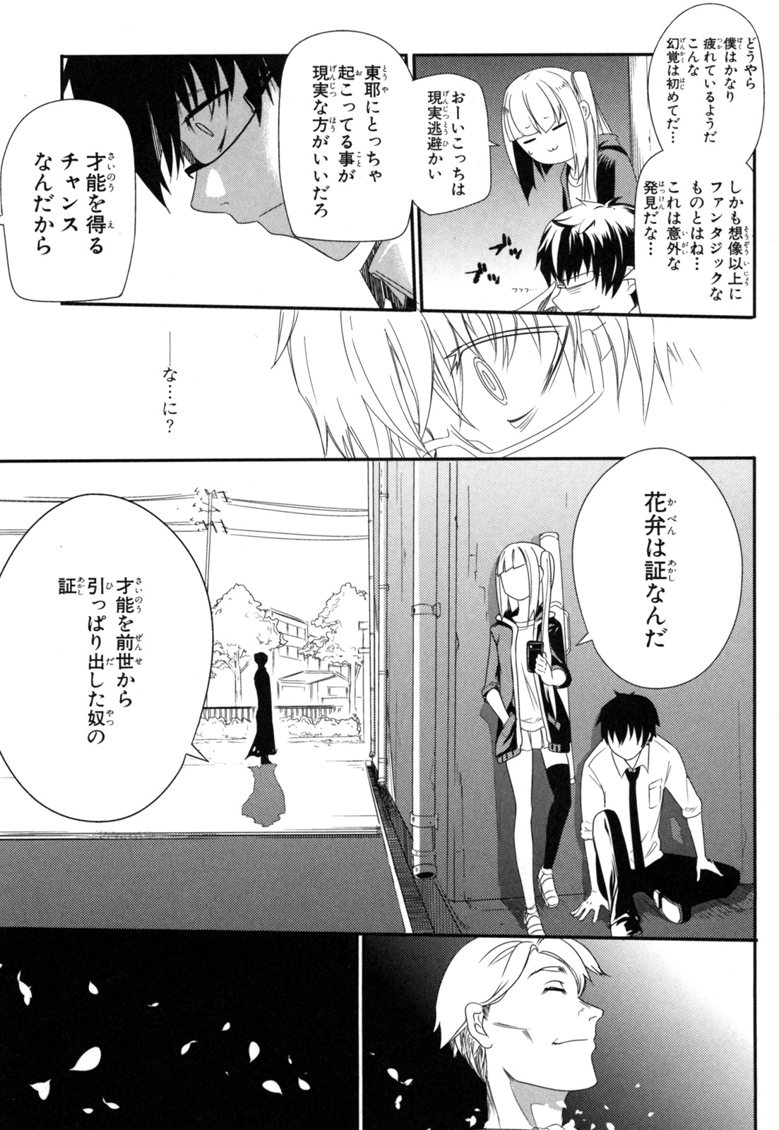 リィンカーネーションの花弁 Chap 1 - Next Chap 2