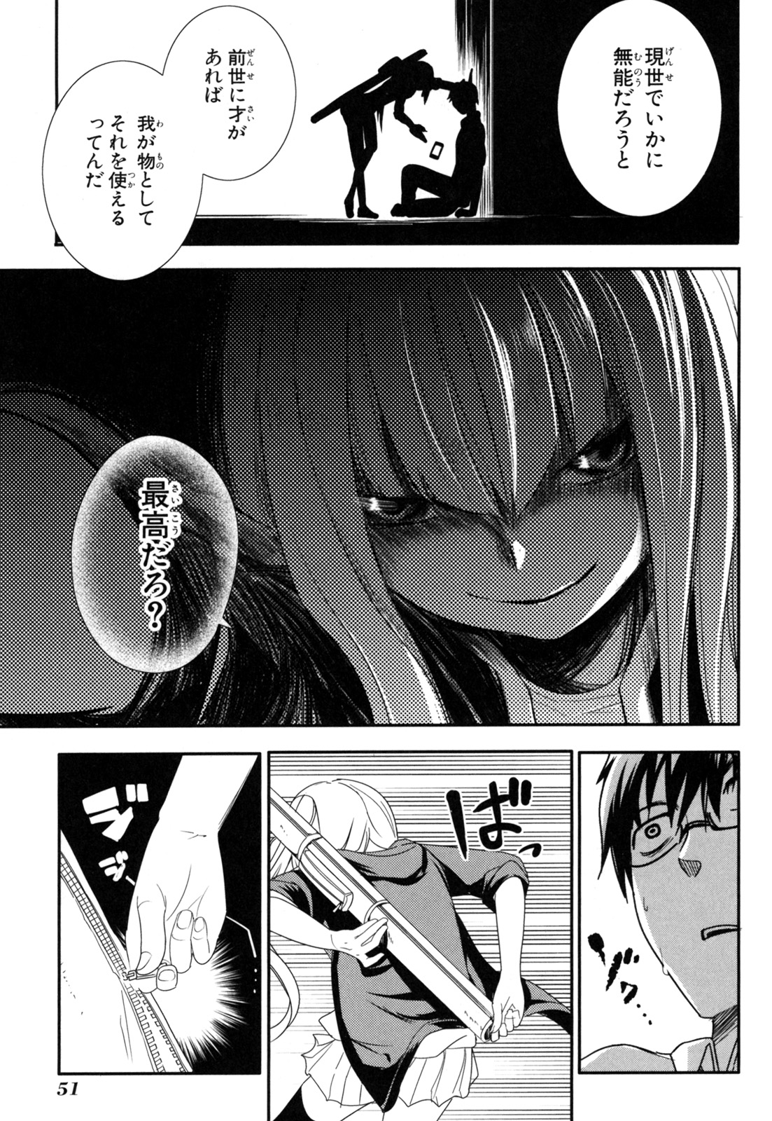 リィンカーネーションの花弁 Chap 1 - Next Chap 2