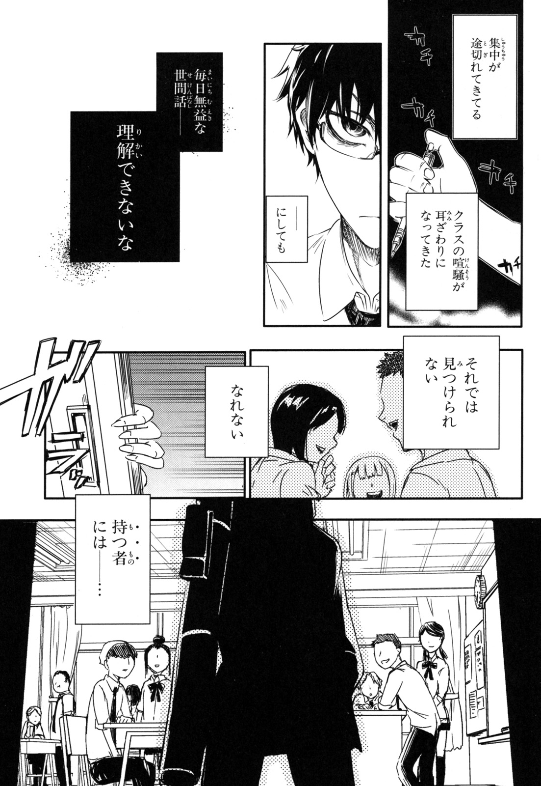 リィンカーネーションの花弁 Chap 1 - Next Chap 2