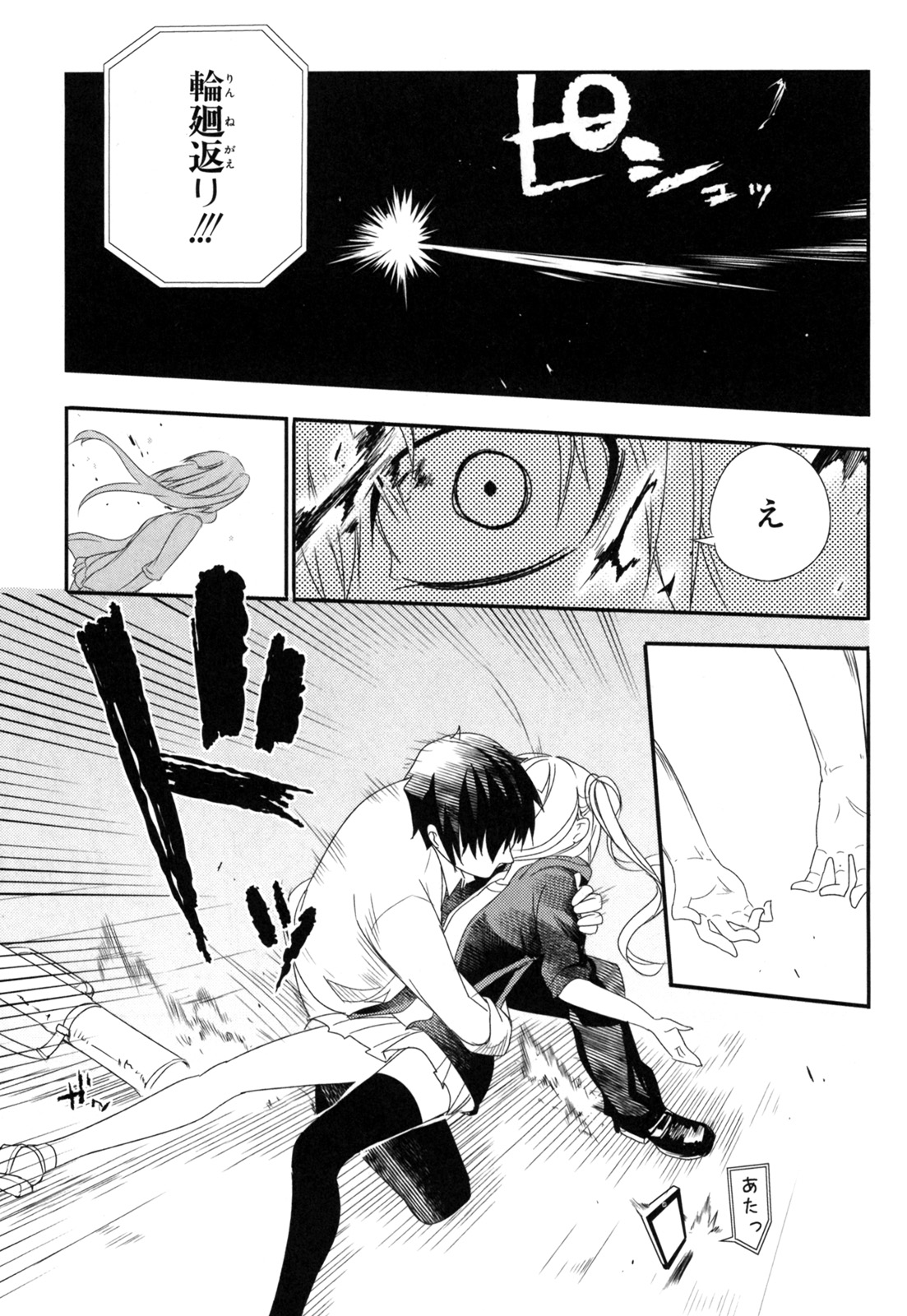 リィンカーネーションの花弁 Chap 1 - Next Chap 2