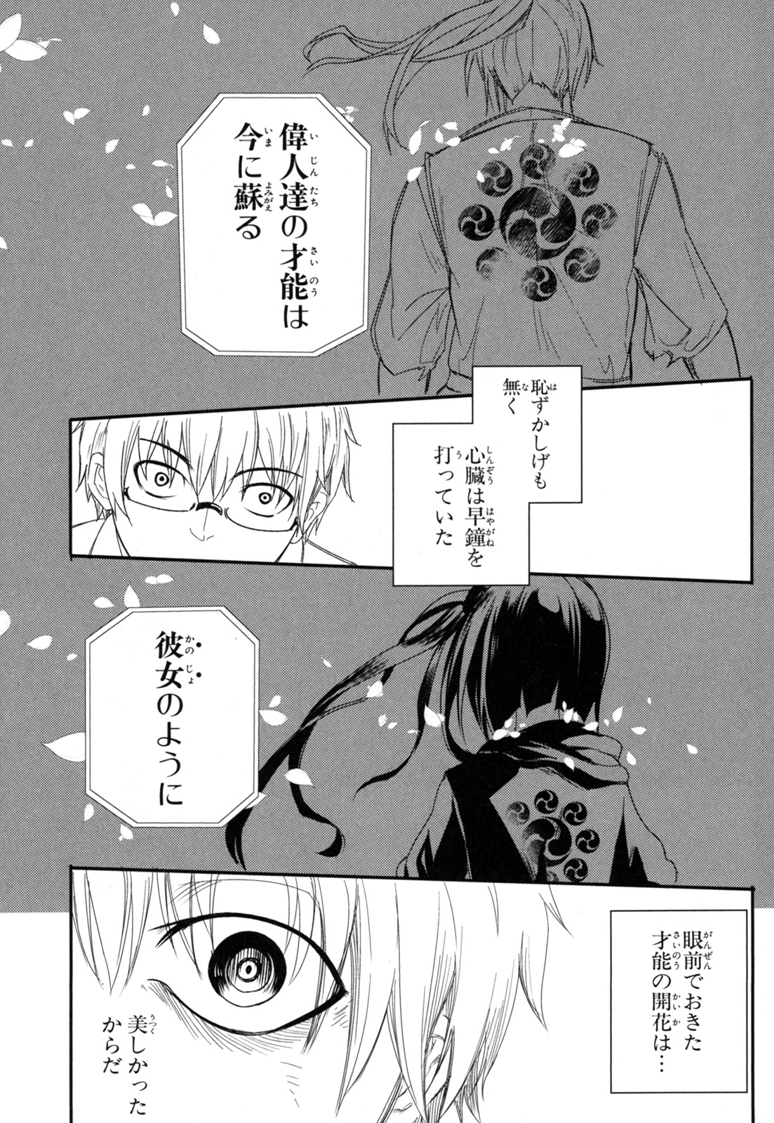 リィンカーネーションの花弁 Chap 1 - Next Chap 2