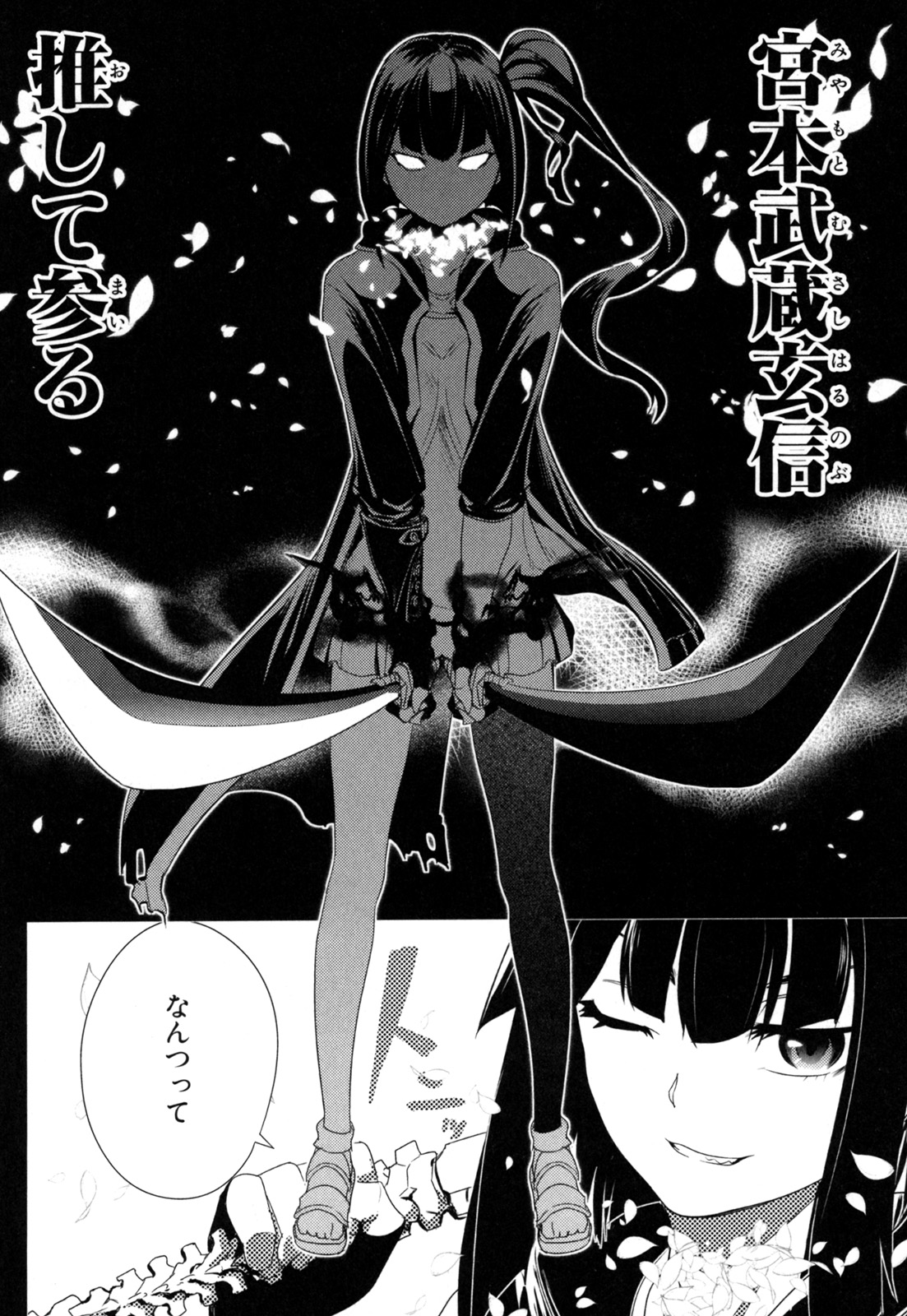 リィンカーネーションの花弁 Chap 1 - Next Chap 2