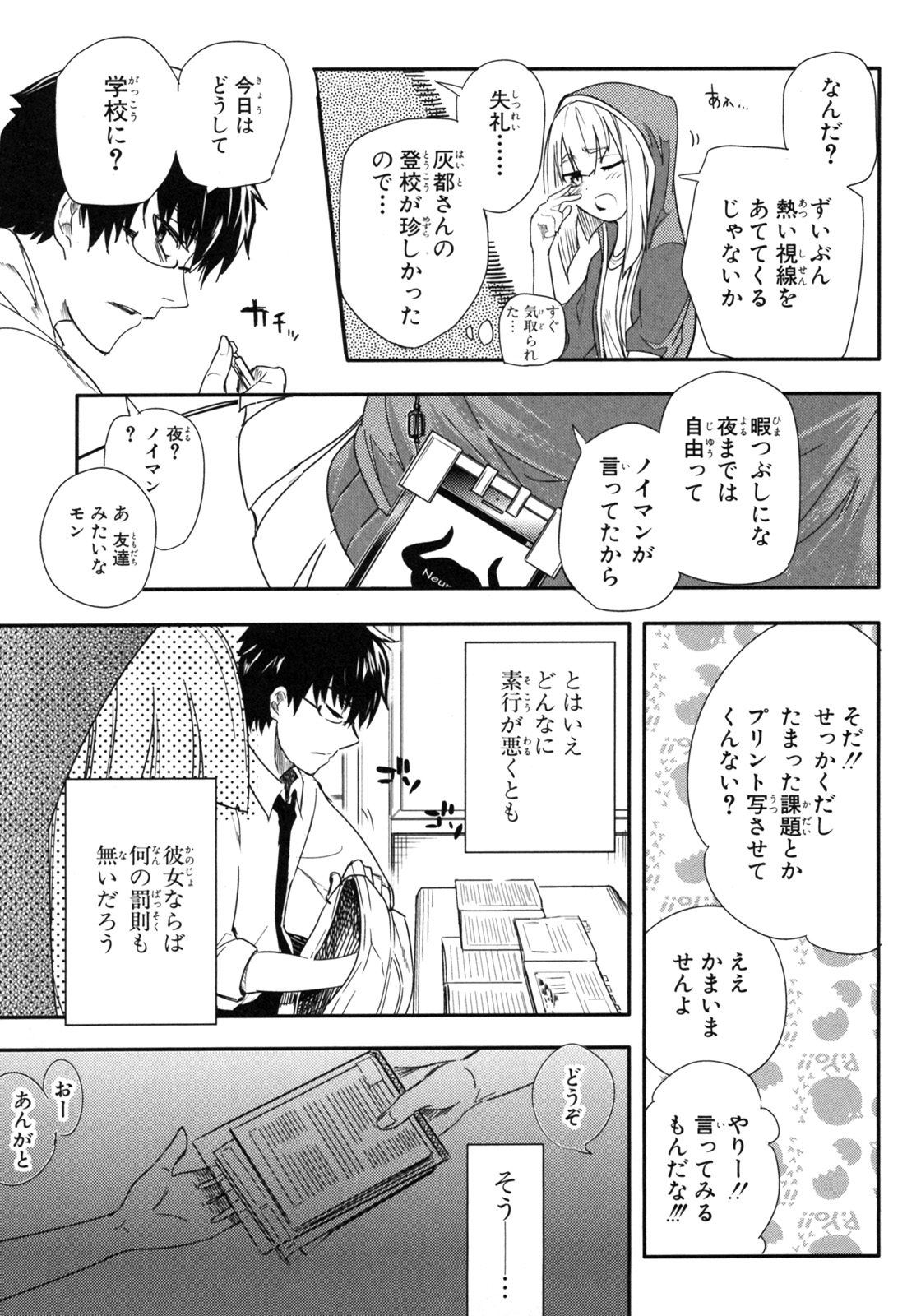 リィンカーネーションの花弁 Chap 1 - Next Chap 2