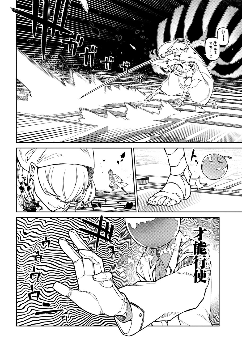 リィンカーネーションの花弁 Chap 113 - Next Chap 114