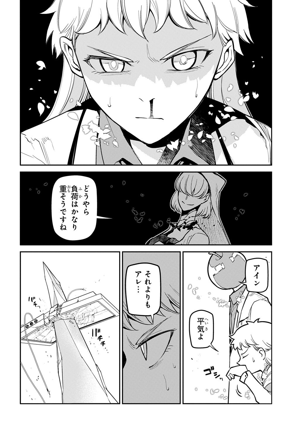 リィンカーネーションの花弁 Chap 113 - Next Chap 114