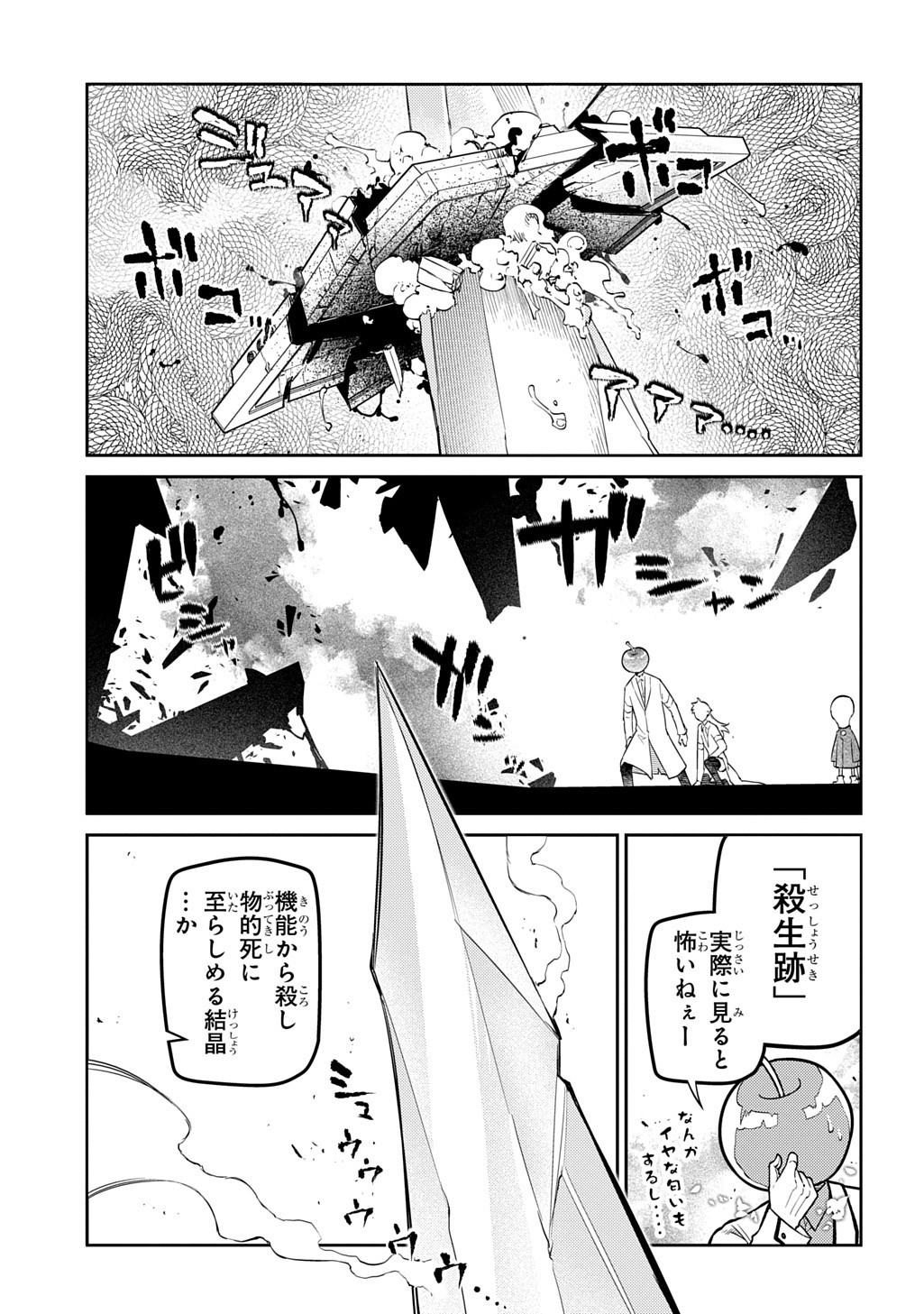 リィンカーネーションの花弁 Chap 113 - Next Chap 114