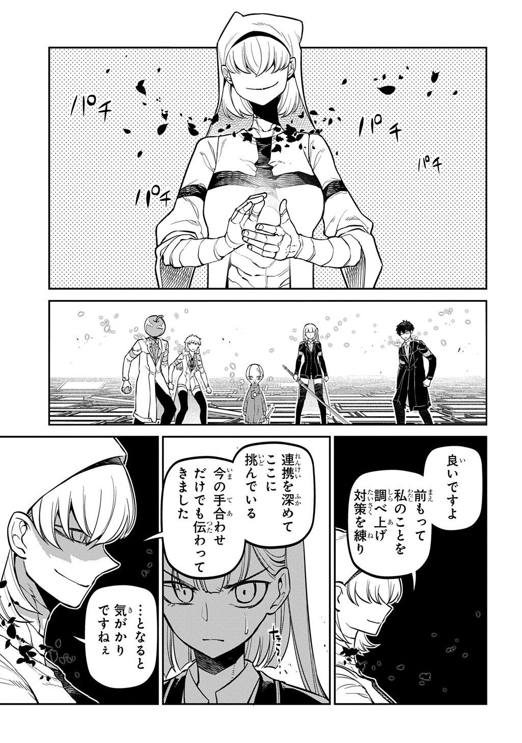 リィンカーネーションの花弁 Chap 113 - Next Chap 114