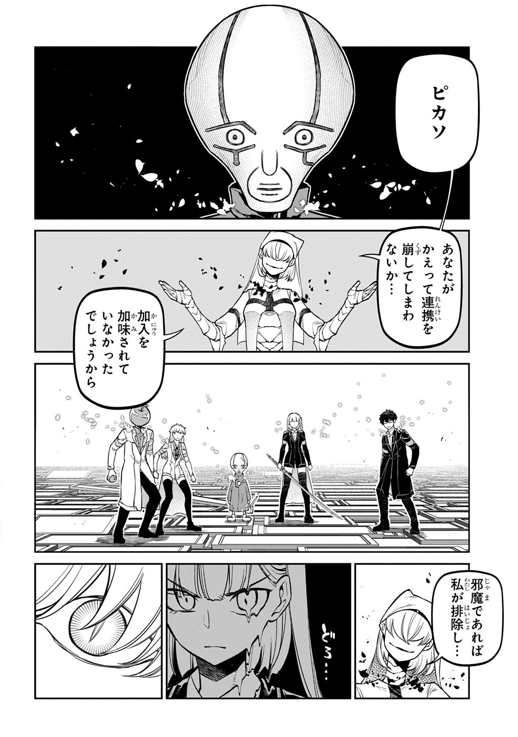 リィンカーネーションの花弁 Chap 113 - Next Chap 114