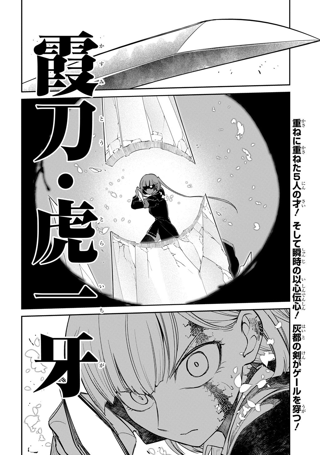 リィンカーネーションの花弁 Chap 113 - Next Chap 114