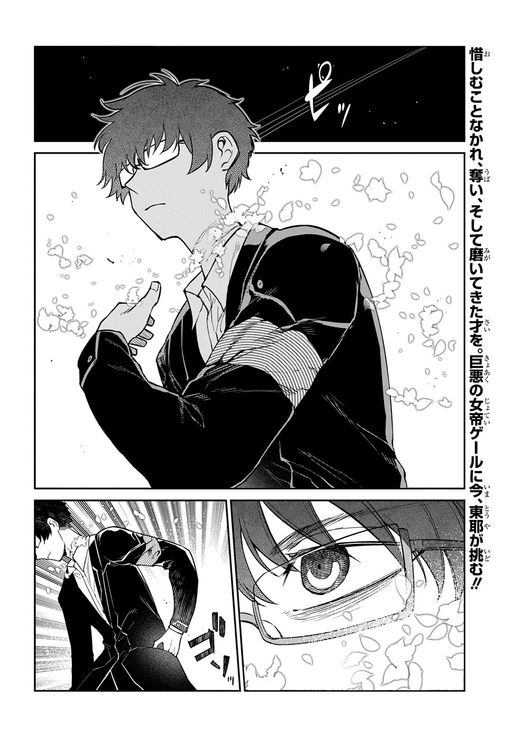 リィンカーネーションの花弁 Chap 113 - Next Chap 114