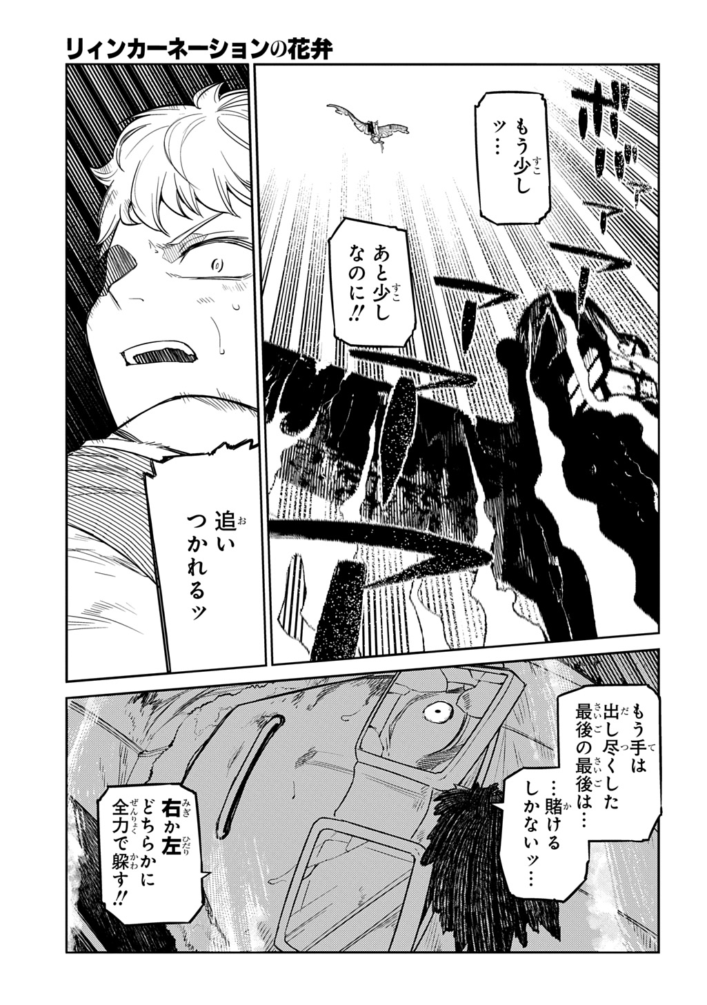 リィンカーネーションの花弁 Chap 110 - Next Chap 111