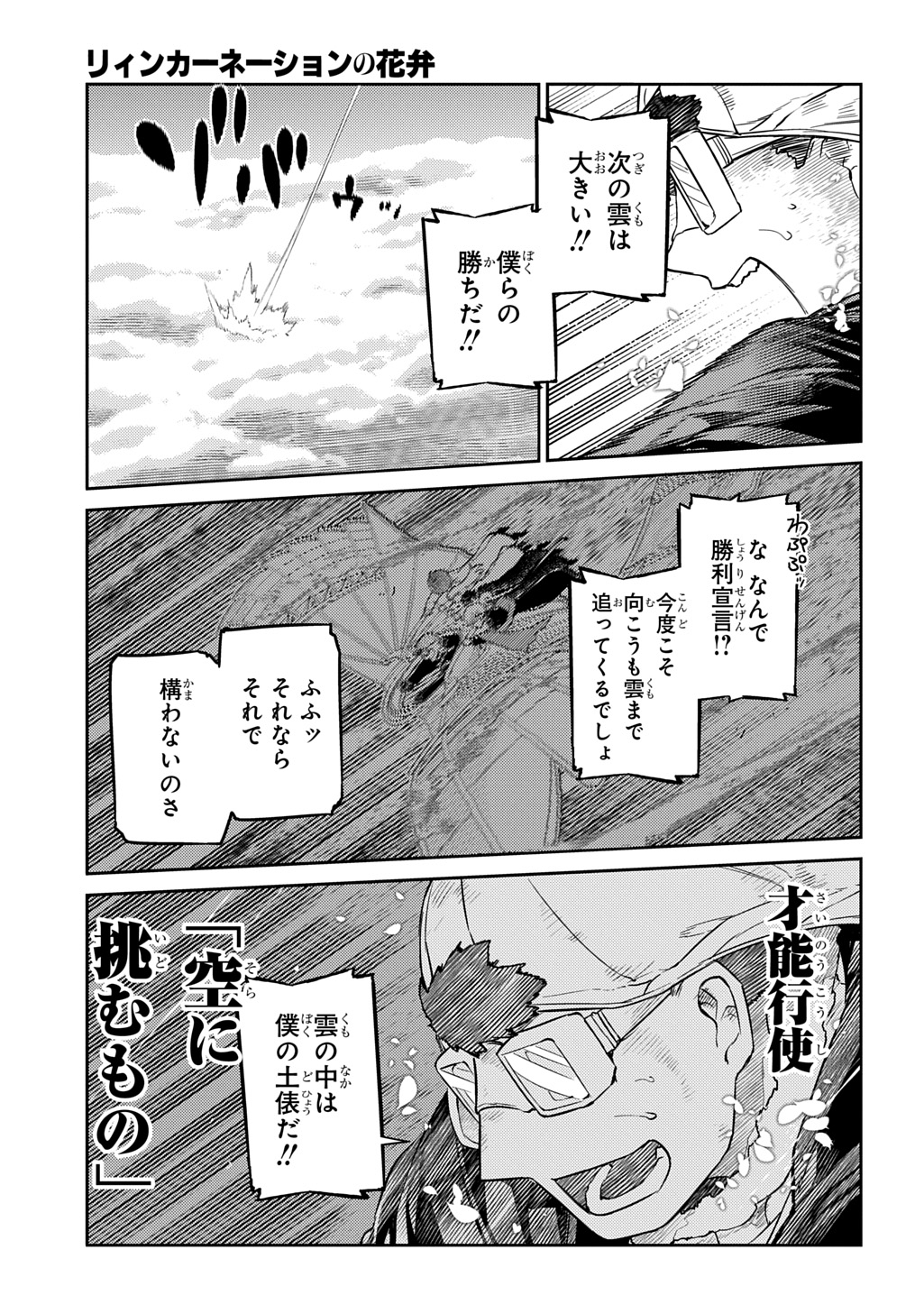 リィンカーネーションの花弁 Chap 110 - Next Chap 111
