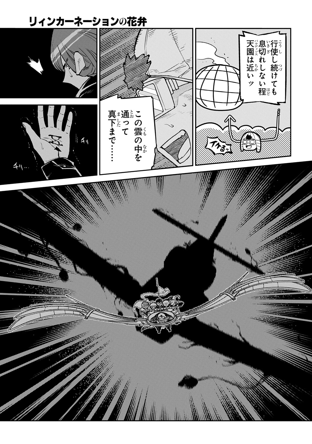 リィンカーネーションの花弁 Chap 110 - Next Chap 111