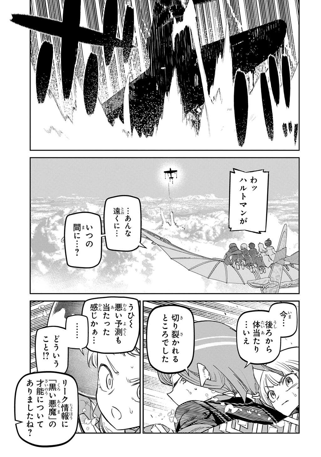 リィンカーネーションの花弁 Chap 110 - Next Chap 111