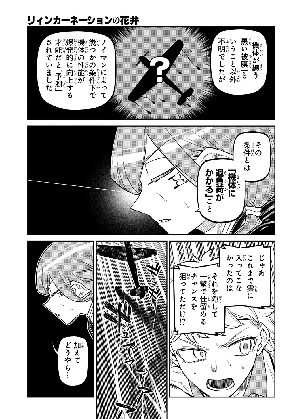 リィンカーネーションの花弁 Chap 110 - Next Chap 111